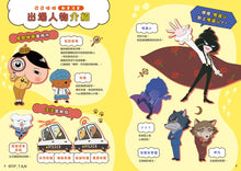 Load image into Gallery viewer, Butt Detective Manga #5: U-Thief Meets U-Thief?! • 屁屁偵探動畫漫畫5: 怪盜U對上怪盜U?!