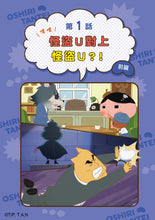 Load image into Gallery viewer, Butt Detective Manga #5: U-Thief Meets U-Thief?! • 屁屁偵探動畫漫畫5: 怪盜U對上怪盜U?!