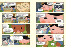 Load image into Gallery viewer, Butt Detective Manga #5: U-Thief Meets U-Thief?! • 屁屁偵探動畫漫畫5: 怪盜U對上怪盜U?!