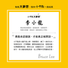 Load image into Gallery viewer, Little People, BIG DREAMS: Bruce Lee • 小不點大夢想:李小龍