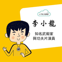 Load image into Gallery viewer, Little People, BIG DREAMS: Bruce Lee • 小不點大夢想:李小龍