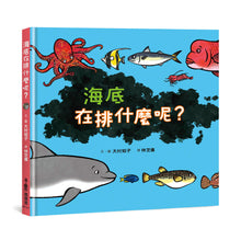 Load image into Gallery viewer, Line Up & Observe Collection (Set of 4) • 排隊大集合!超人氣識物百科:到底在排什麼呢?+超級大塞車+昆蟲在排什麼呢?+海底在排什麼呢?