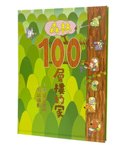 Load image into Gallery viewer, 100-Storey Home Bundle (Set of 5)  • 岩井俊雄創意樂園:100層樓的家