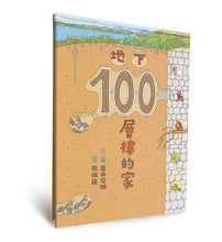 Load image into Gallery viewer, 100-Storey Home Bundle (Set of 5)  • 岩井俊雄創意樂園:100層樓的家