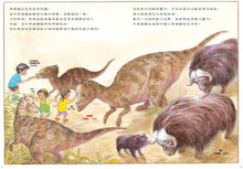 Load image into Gallery viewer, The Dinosaurs at the Library • 圖書館裡的恐龍