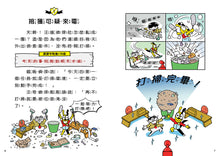 Load image into Gallery viewer, Detective Woof & Meow 5: The Showdown with the "Speedy Leg" Thief • 汪喵偵探5:快腳神偷大對決