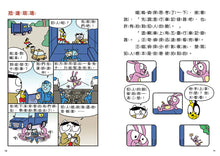 Load image into Gallery viewer, Detective Woof & Meow 5: The Showdown with the "Speedy Leg" Thief • 汪喵偵探5:快腳神偷大對決
