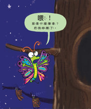 Load image into Gallery viewer, Goodnight, Butterfly • 晚安,小蝴蝶