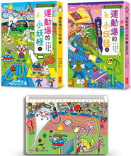 Load image into Gallery viewer, Little Monster at the Track Limited Edition Bundle (Set of 2) • 運動場的小妖怪1+2限定套書(加贈小妖怪多功能墊板)