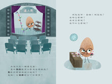 Load image into Gallery viewer, The Good Egg and the Talent Show • 優良蛋達人秀