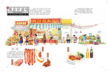 Load image into Gallery viewer, Tour of Old Canton: Volume 2 • 老廣新遊‧大話廣府(下冊)