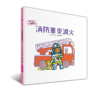 Load image into Gallery viewer, Beep Beep! Here Comes the Vehicle Bundle (Set of 4) • 我來幫你開 ㄅㄨㄅㄨ,車子來了系列(一套4書,附親子共讀手冊)