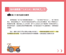 Load image into Gallery viewer, Beep Beep! Here Comes the Vehicle Bundle (Set of 4) • 我來幫你開 ㄅㄨㄅㄨ,車子來了系列(一套4書,附親子共讀手冊)
