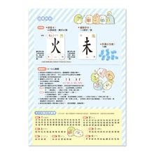 Load image into Gallery viewer, Sumikko Gurashi: Chinese Character Radicals Card Game (Steelbox) • 角落小夥伴:拼字大對戰
