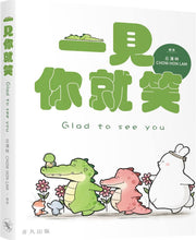 Load image into Gallery viewer, Glad to See You • 一見你就笑