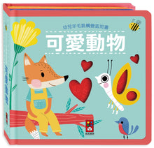 Load image into Gallery viewer, Soft to Touch Words: Animals • 幼兒羊毛氈觸覺認知書:可愛動物