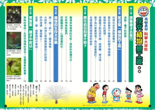 Load image into Gallery viewer, Doraemon Science Adventure #4: Plant Science! • 哆啦A夢科學大冒險4:探究植物夢工廠