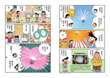 Load image into Gallery viewer, Doraemon Science Adventure #4: Plant Science! • 哆啦A夢科學大冒險4:探究植物夢工廠