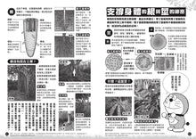 Load image into Gallery viewer, Doraemon Science Adventure #4: Plant Science! • 哆啦A夢科學大冒險4:探究植物夢工廠