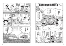 Load image into Gallery viewer, Doraemon Science Adventure #4: Plant Science! • 哆啦A夢科學大冒險4:探究植物夢工廠