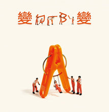 Load image into Gallery viewer, Transform Tranform Tranform • 變變變