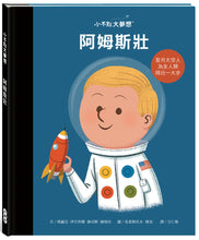 Load image into Gallery viewer, Little People, BIG DREAMS: Neil Armstrong • 小不點大夢想: 阿姆斯壯