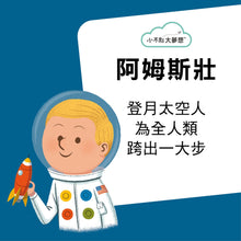 Load image into Gallery viewer, Little People, BIG DREAMS: Neil Armstrong • 小不點大夢想: 阿姆斯壯