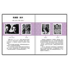 Load image into Gallery viewer, Little People, BIG DREAMS: Audrey Hepburn • 小不點大夢想:奧黛麗.赫本
