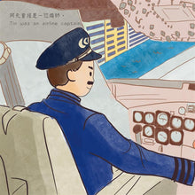 Load image into Gallery viewer, Captain Tin and Sailor Hoi • 阿天與阿海