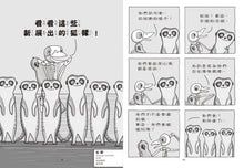 Load image into Gallery viewer, Sherlock Bones #3: Sherlock Bones and the Art and Science Alliance • 博物館偵探骨爾摩斯3:深夜的鬧鬼名畫