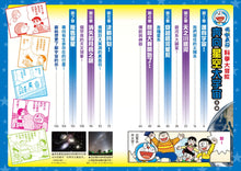 Load image into Gallery viewer, Doraemon Science Adventure #5: Star Science! • 哆啦A夢科學大冒險5:奔向星空大宇宙