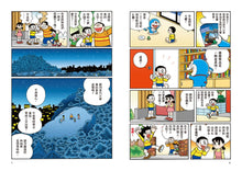 Load image into Gallery viewer, Doraemon Science Adventure #5: Star Science! • 哆啦A夢科學大冒險5:奔向星空大宇宙