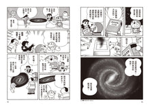 Load image into Gallery viewer, Doraemon Science Adventure #5: Star Science! • 哆啦A夢科學大冒險5:奔向星空大宇宙