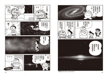 Load image into Gallery viewer, Doraemon Science Adventure #5: Star Science! • 哆啦A夢科學大冒險5:奔向星空大宇宙
