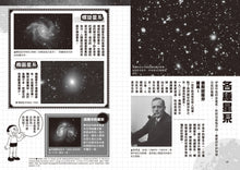 Load image into Gallery viewer, Doraemon Science Adventure #5: Star Science! • 哆啦A夢科學大冒險5:奔向星空大宇宙