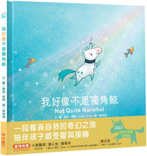 Load image into Gallery viewer, Not Quite Narwhal • 我好像不是獨角鯨