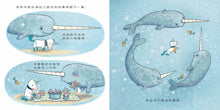 Load image into Gallery viewer, Not Quite Narwhal • 我好像不是獨角鯨