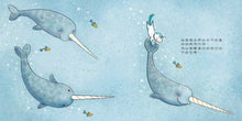 Load image into Gallery viewer, Not Quite Narwhal • 我好像不是獨角鯨