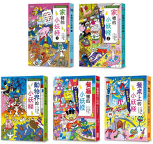 Load image into Gallery viewer, Little Monster Series Bundle #3: Home 1-2, Animal Kingdom, Restaurant, Dining Table (Set of 5) • 小妖怪系列套書【第三輯】:家裡1、家裡2、動物界、餐廳裡、餐桌上(共5冊)