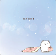 Load image into Gallery viewer, Polar Bear (Sumikko Gurashi Under the Blue Skies Picture Book Series) • 白熊繪本:角落小夥伴天空藍的每一天