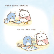 Load image into Gallery viewer, Polar Bear (Sumikko Gurashi Under the Blue Skies Picture Book Series) • 白熊繪本:角落小夥伴天空藍的每一天