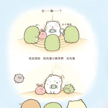 Load image into Gallery viewer, Polar Bear (Sumikko Gurashi Under the Blue Skies Picture Book Series) • 白熊繪本:角落小夥伴天空藍的每一天