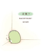 Load image into Gallery viewer, Penguin? (Sumikko Gurashi Under the Blue Skies Picture Book Series) • 企鵝?繪本:角落小夥伴天空藍的每一天