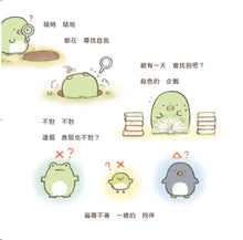 Load image into Gallery viewer, Penguin? (Sumikko Gurashi Under the Blue Skies Picture Book Series) • 企鵝?繪本:角落小夥伴天空藍的每一天