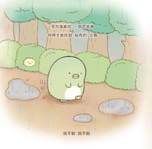 Load image into Gallery viewer, Penguin? (Sumikko Gurashi Under the Blue Skies Picture Book Series) • 企鵝?繪本:角落小夥伴天空藍的每一天