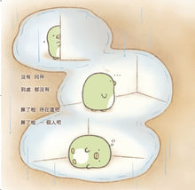 Load image into Gallery viewer, Penguin? (Sumikko Gurashi Under the Blue Skies Picture Book Series) • 企鵝?繪本:角落小夥伴天空藍的每一天