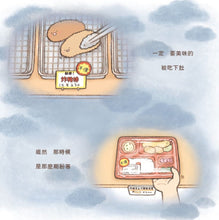Load image into Gallery viewer, Tonkatsu & Tempura Shrimp (Sumikko Gurashi Under the Blue Skies Picture Book Series) • 炸豬排和炸蝦尾繪本:角落小夥伴天空藍的每一天