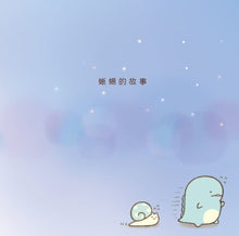 Load image into Gallery viewer, Lizard (Sumikko Gurashi Under the Blue Skies Picture Book Series) • 蜥蜴繪本:角落小夥伴天空藍的每一天