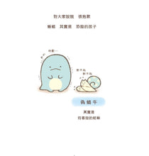 Load image into Gallery viewer, Lizard (Sumikko Gurashi Under the Blue Skies Picture Book Series) • 蜥蜴繪本:角落小夥伴天空藍的每一天