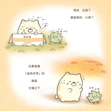 Load image into Gallery viewer, Cat (Sumikko Gurashi Under the Blue Skies Picture Book Series) • 貓繪本:角落小夥伴天空藍的每一天
